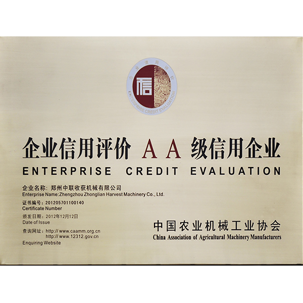 2A級信用企業