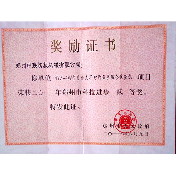 科技進步二等獎