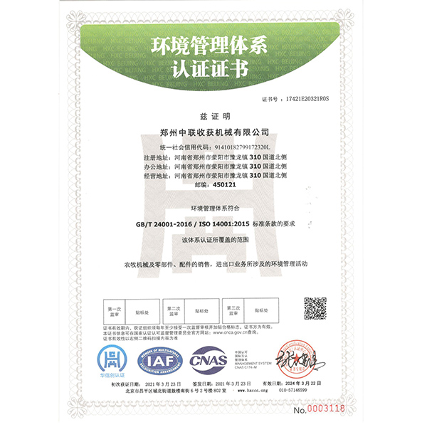 環境管理體系認證證書