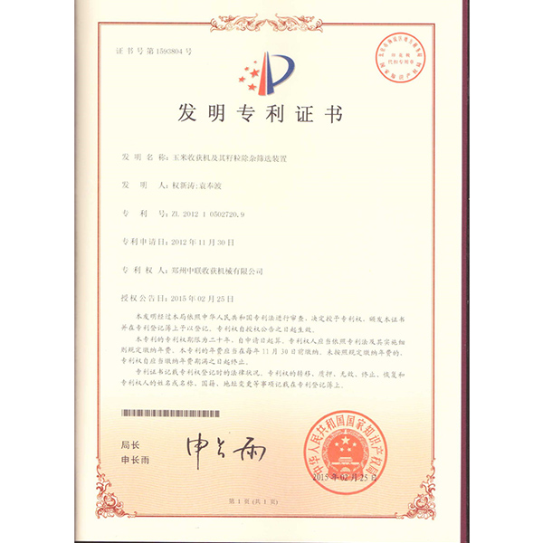 發明專利證書