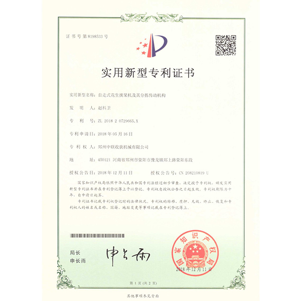 實用新型專利證書